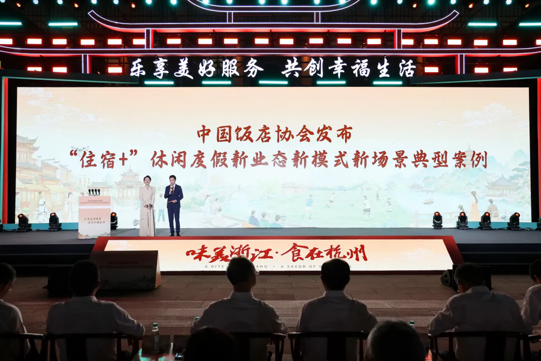 2026年“服务消费季”在杭启动,中国饭店协会以“案例+品牌活动”促行业高品质多样化发展2.webp.png