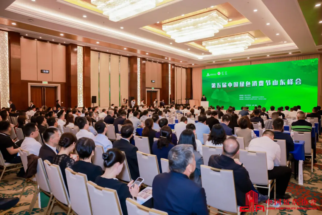 第七届中国绿色饭店消费季(山东站)7月·山东泰安3.webp.png