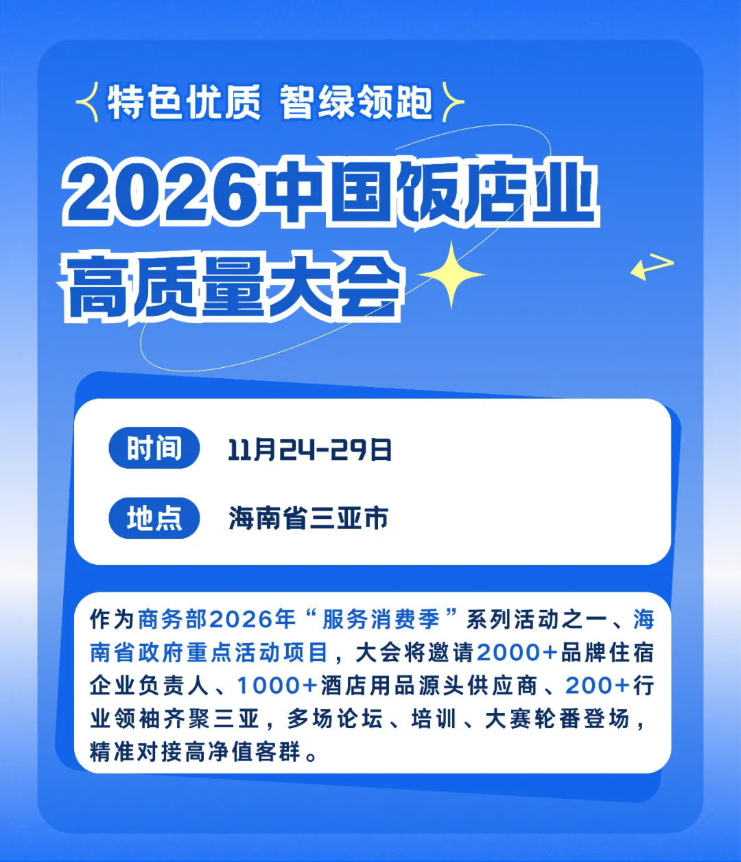 海南大会1.webp.png