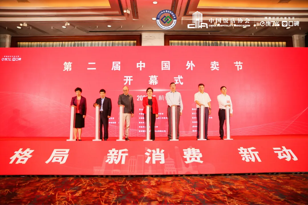 第二届中国外卖节开幕式.png