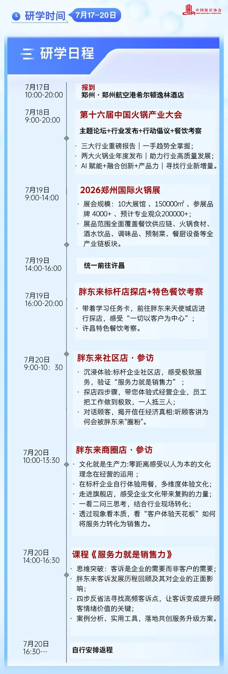 服务力就是销售力!胖东来研学报名开启2.webp.png