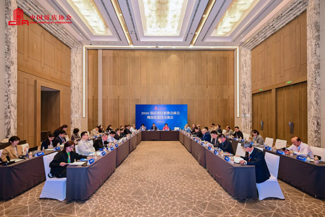 2026饭店业行业协会商会规范化建设交流会在青岛召开1.webp.png