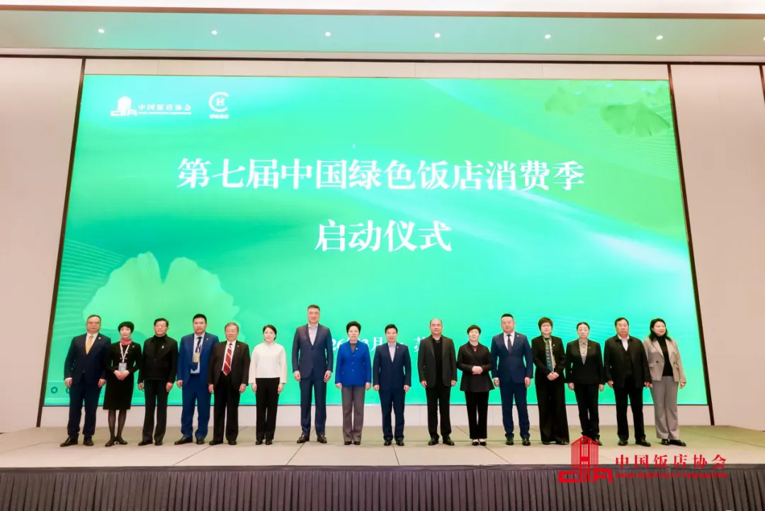 第七届中国绿色饭店消费季(新疆站)6月·乌鲁木齐.webp.png