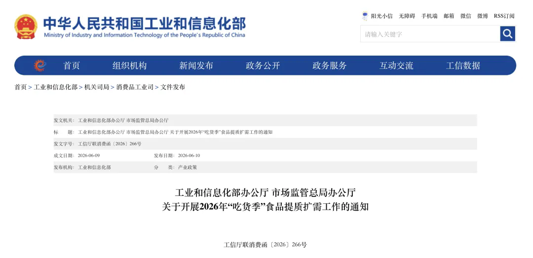 工信部截图.webp.png