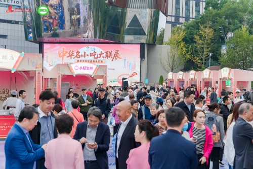 2026上海环球美食汇系列活动·中华名小吃大联展暨老字号非遗美食市集在沪启幕1_副本.jpg