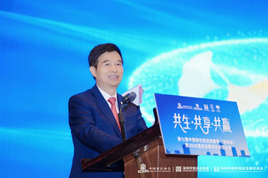 中国饭店协会会长陈新华致辞.webp.png