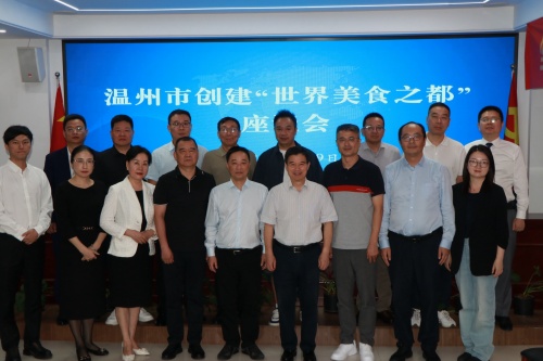 中国饭店协会会长陈新华出席温州申办“世界美食之都”系列活动1_副本.jpg