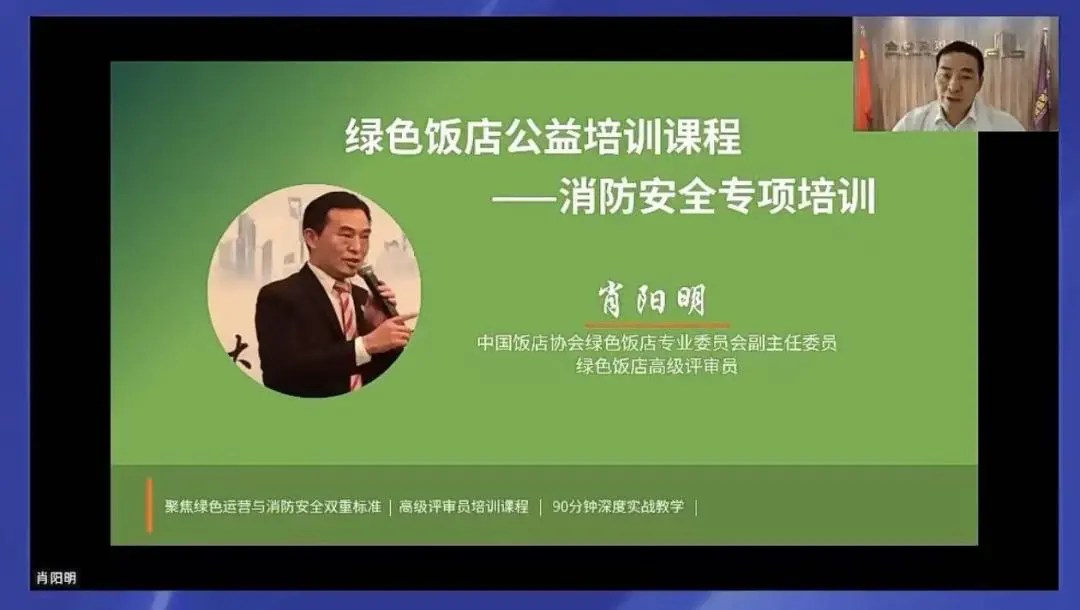 中国饭店协会开展2026年“安全生产月”全国饭店企业消防安全线上培训2.webp.png